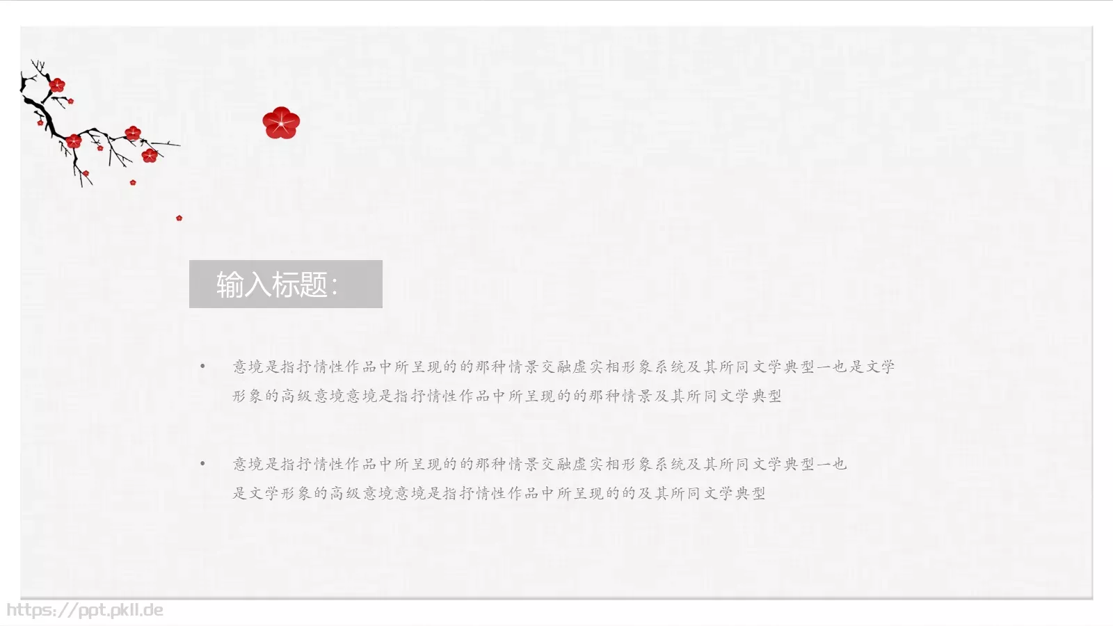 漠漠轻寒上小楼PPT模板 第 8 页预览图