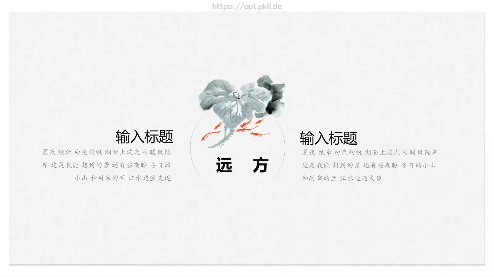 漠漠轻寒上小楼PPT模板 第 12 页预览图