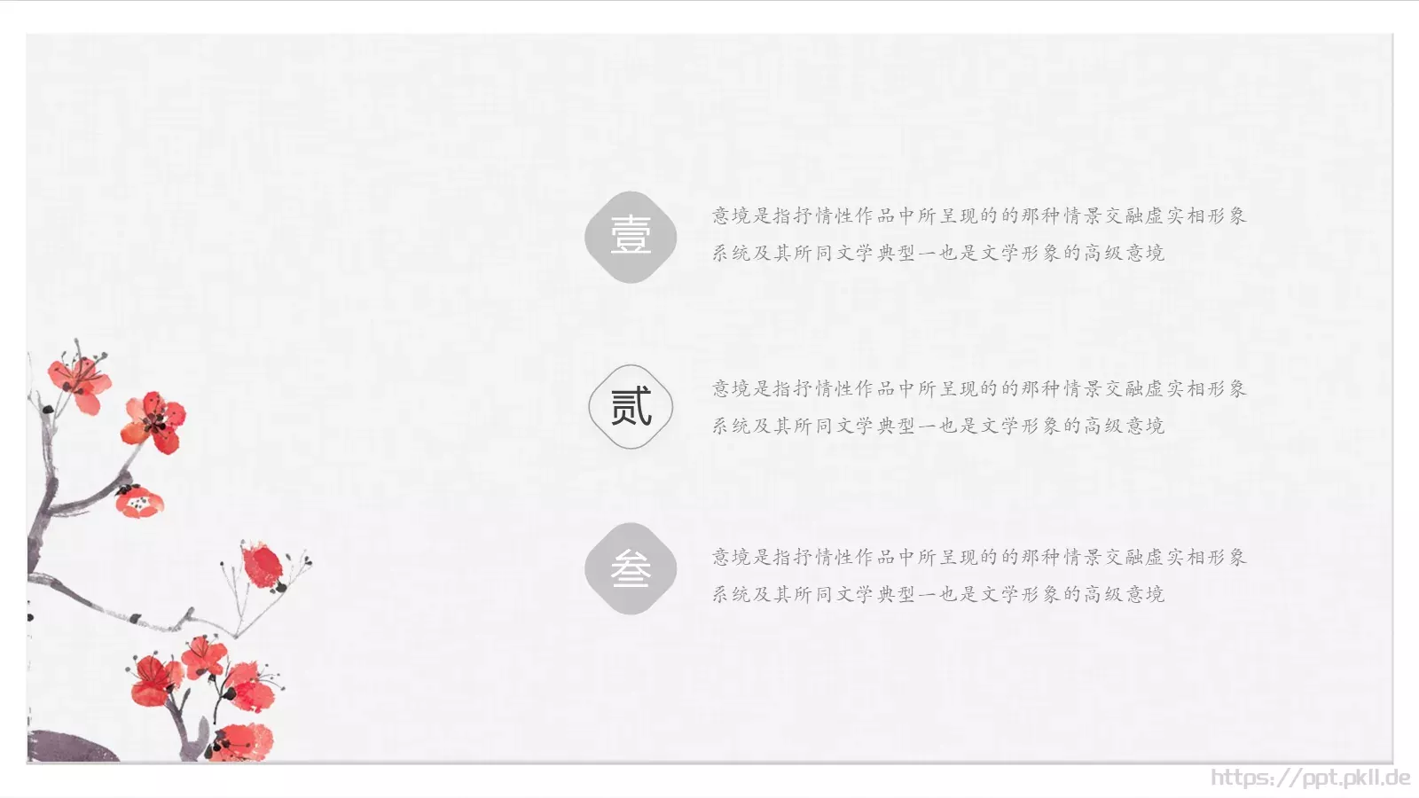 漠漠轻寒上小楼PPT模板 第 14 页预览图