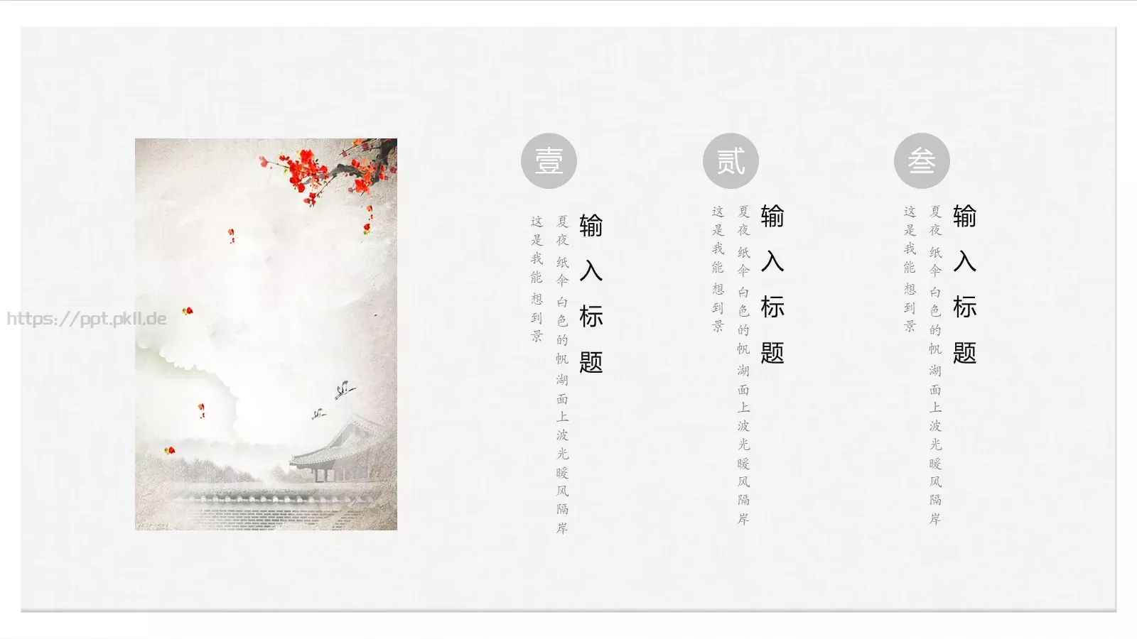 漠漠轻寒上小楼PPT模板 第 13 页预览图