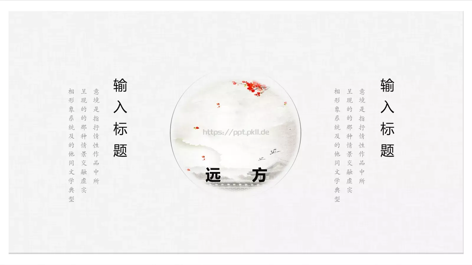 漠漠轻寒上小楼PPT模板 第 18 页预览图