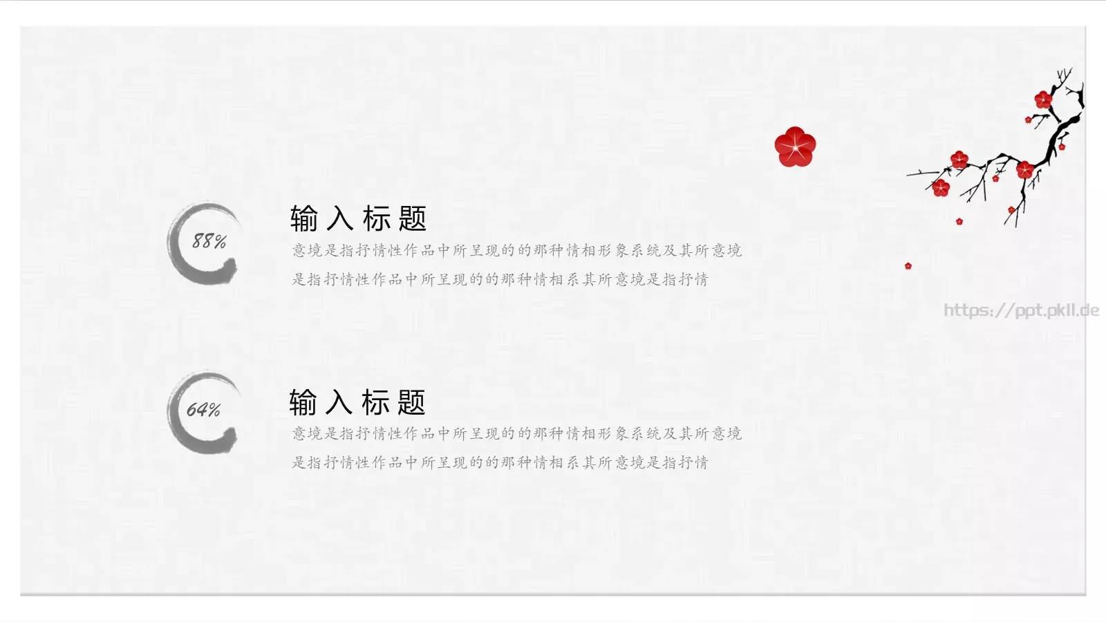 漠漠轻寒上小楼PPT模板 第 16 页预览图