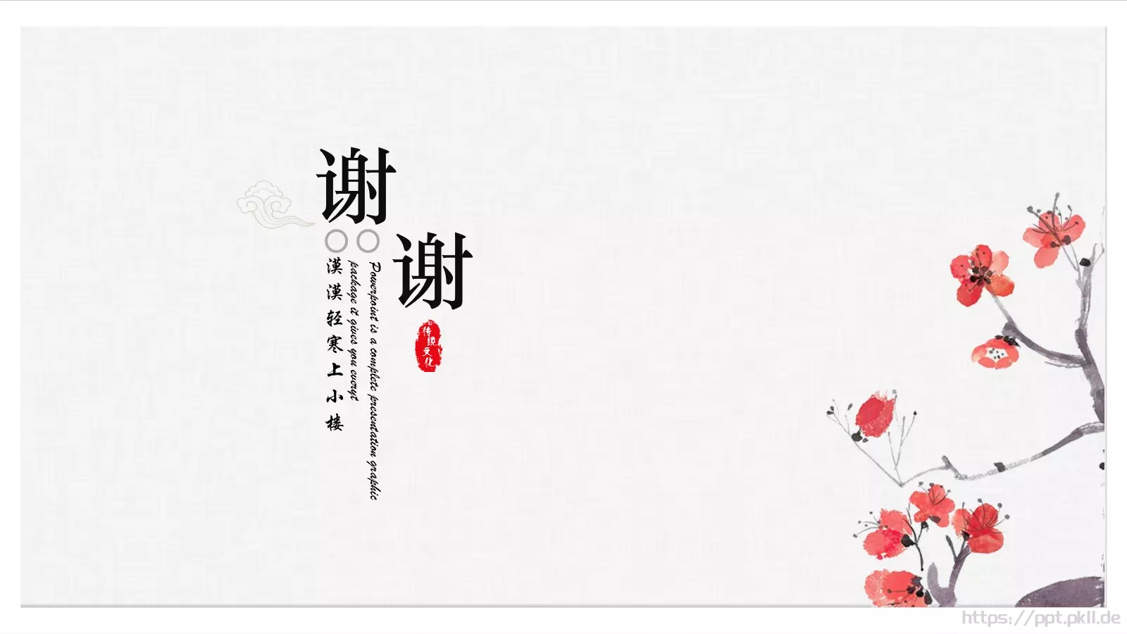 漠漠轻寒上小楼PPT模板 第 19 页预览图