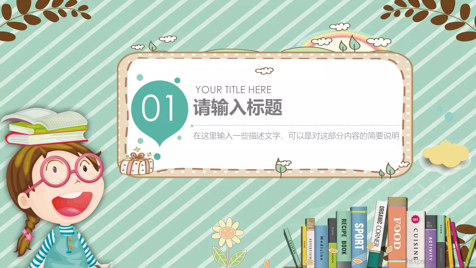 寒假计划教学课件 第 3 页缩略图