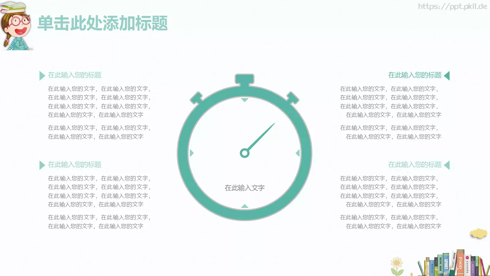 寒假计划教学课件 第 6 页预览图