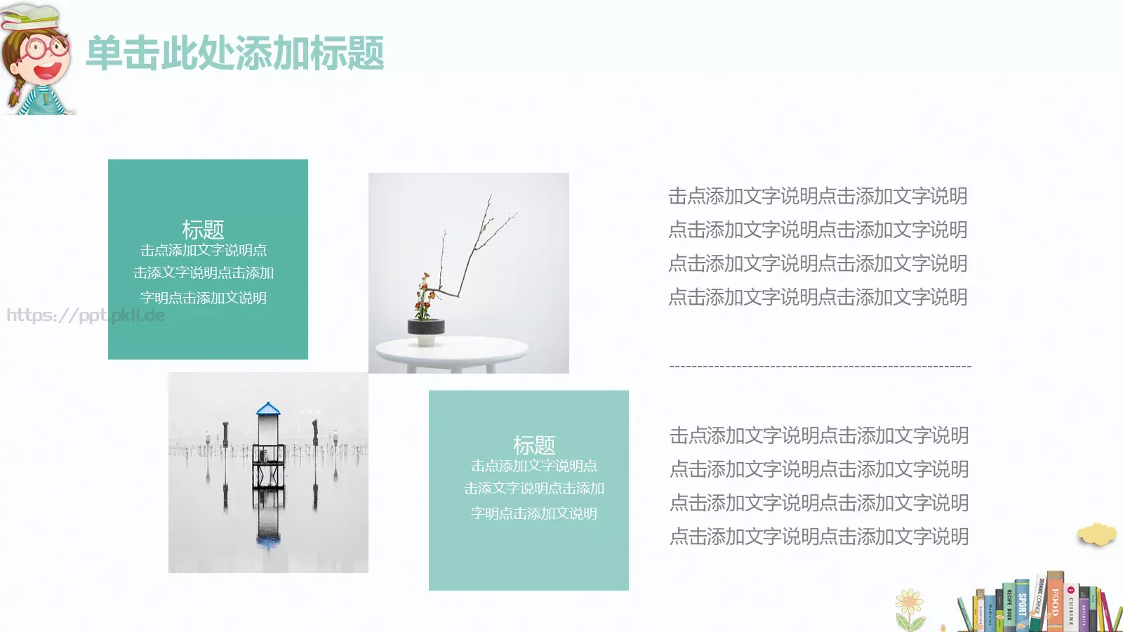 寒假计划教学课件 第 8 页预览图