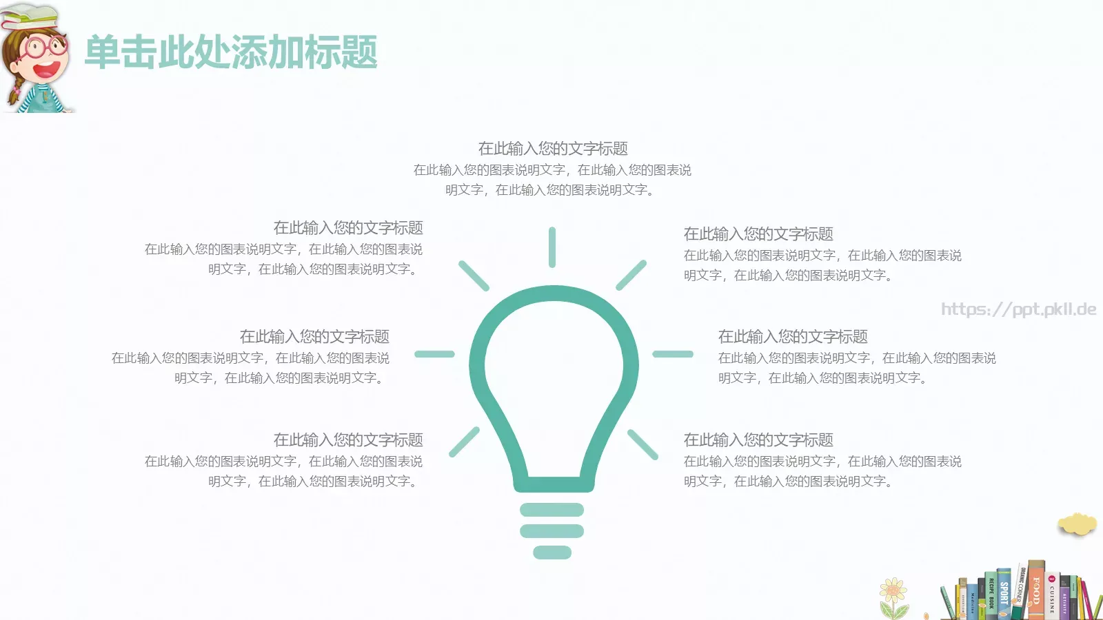 寒假计划教学课件 第 9 页预览图