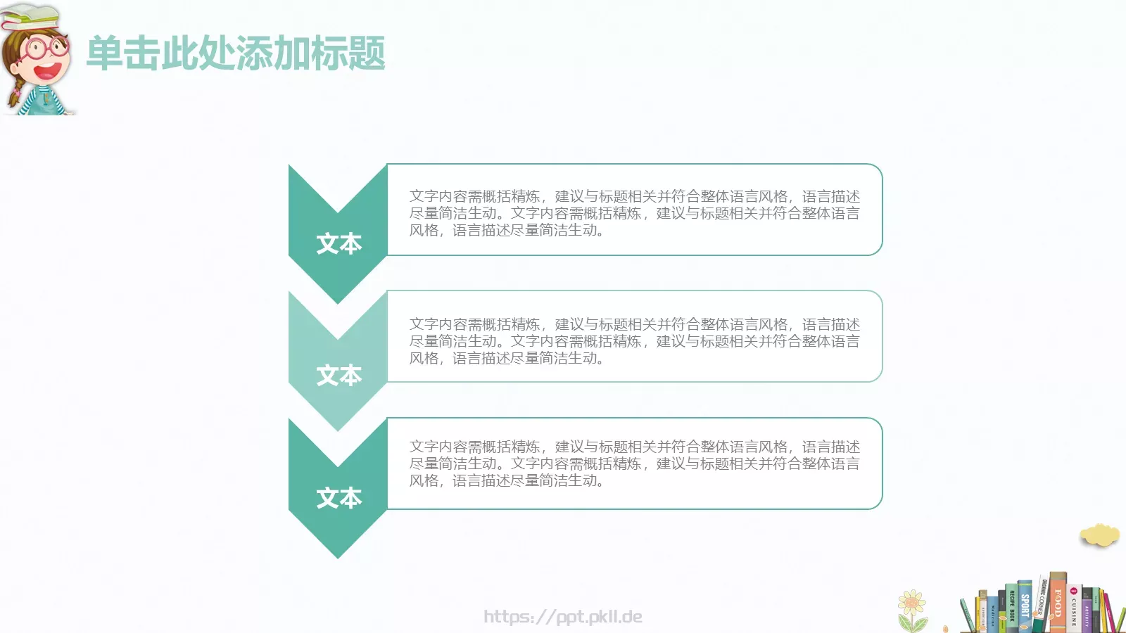 寒假计划教学课件 第 14 页预览图
