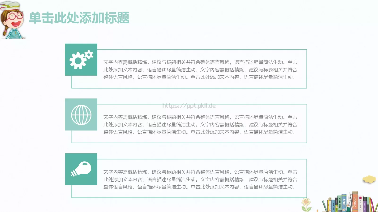 寒假计划教学课件 第 12 页预览图