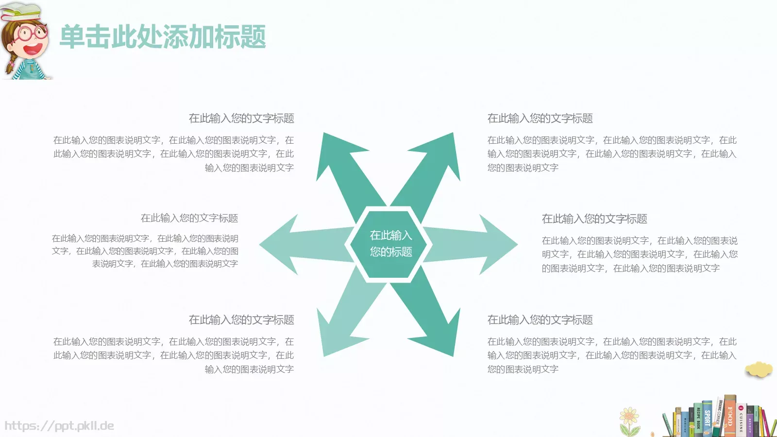 寒假计划教学课件 第 13 页预览图