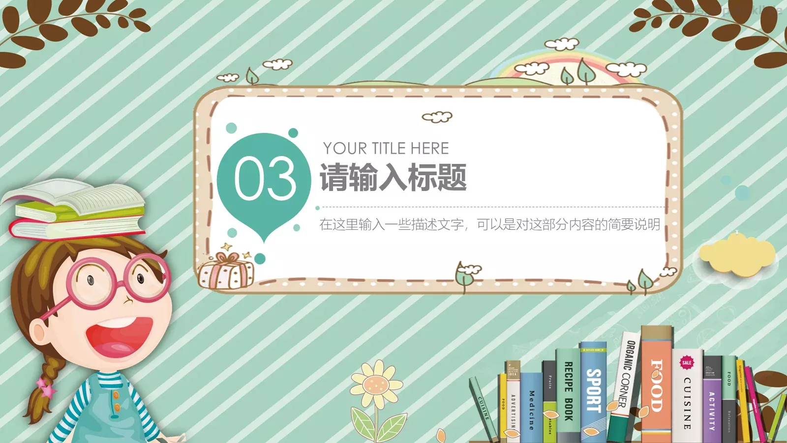 寒假计划教学课件 第 15 页预览图