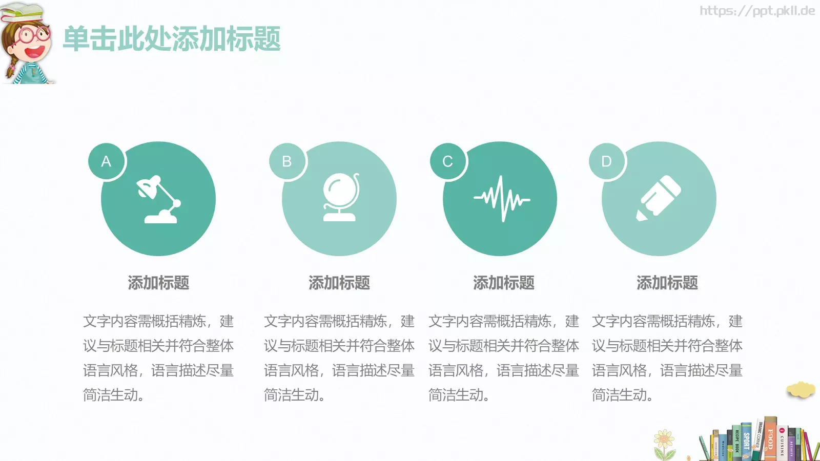 寒假计划教学课件 第 16 页预览图