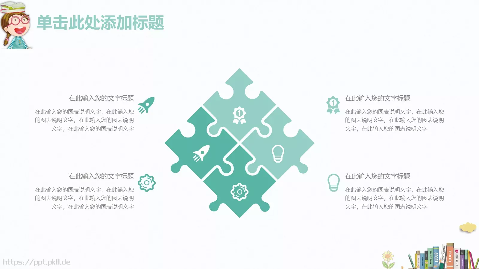 寒假计划教学课件 第 18 页预览图