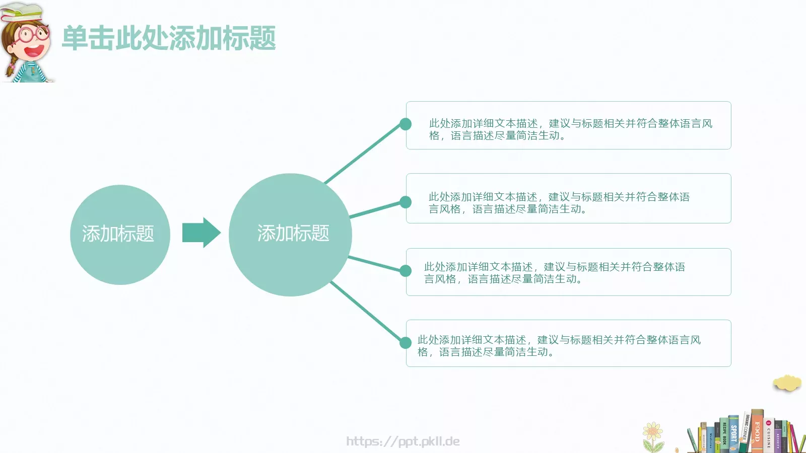 寒假计划教学课件 第 22 页预览图
