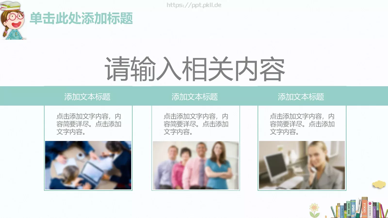 寒假计划教学课件 第 24 页预览图