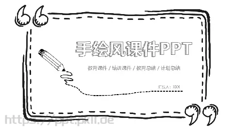 手绘风课件 缩略图
