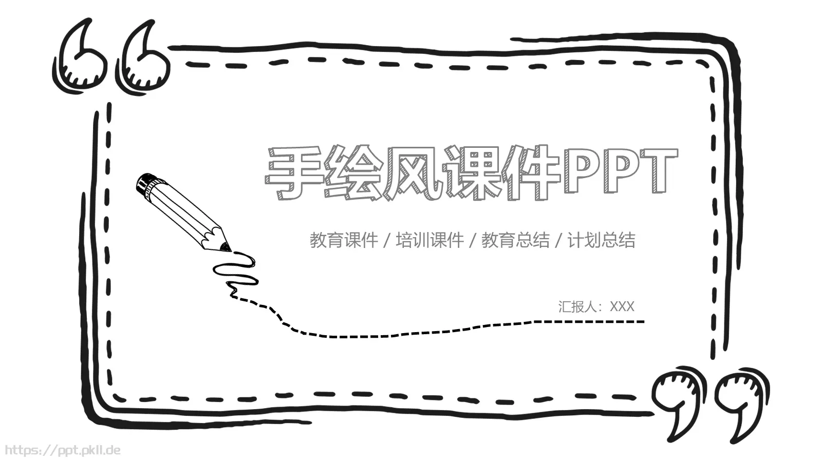 手绘风课件 第 1 页缩略图