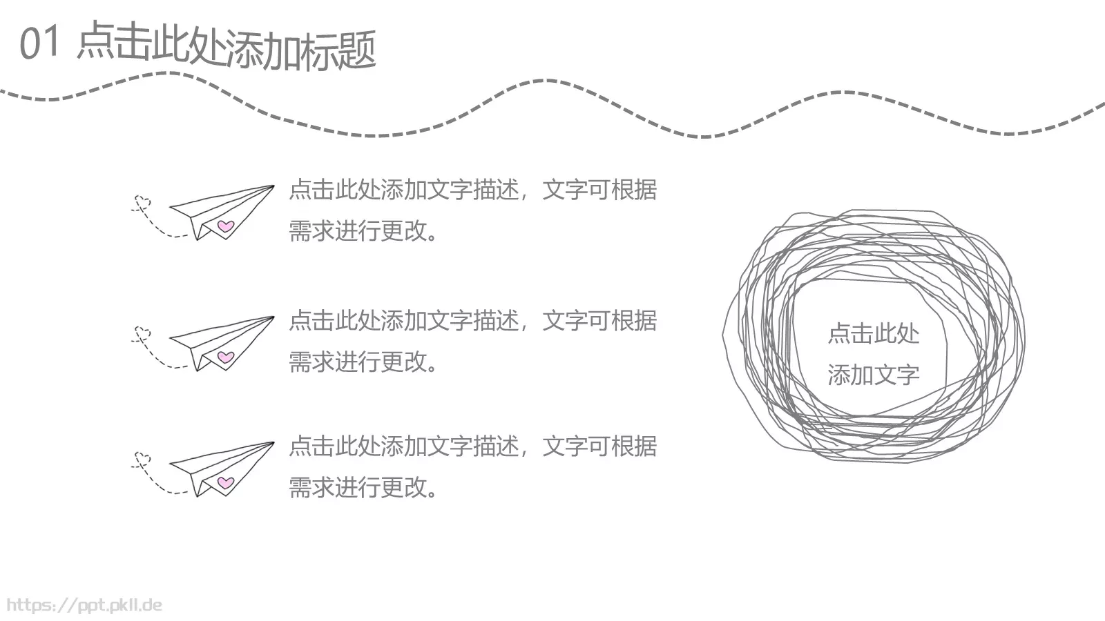 手绘风课件 第 4 页缩略图