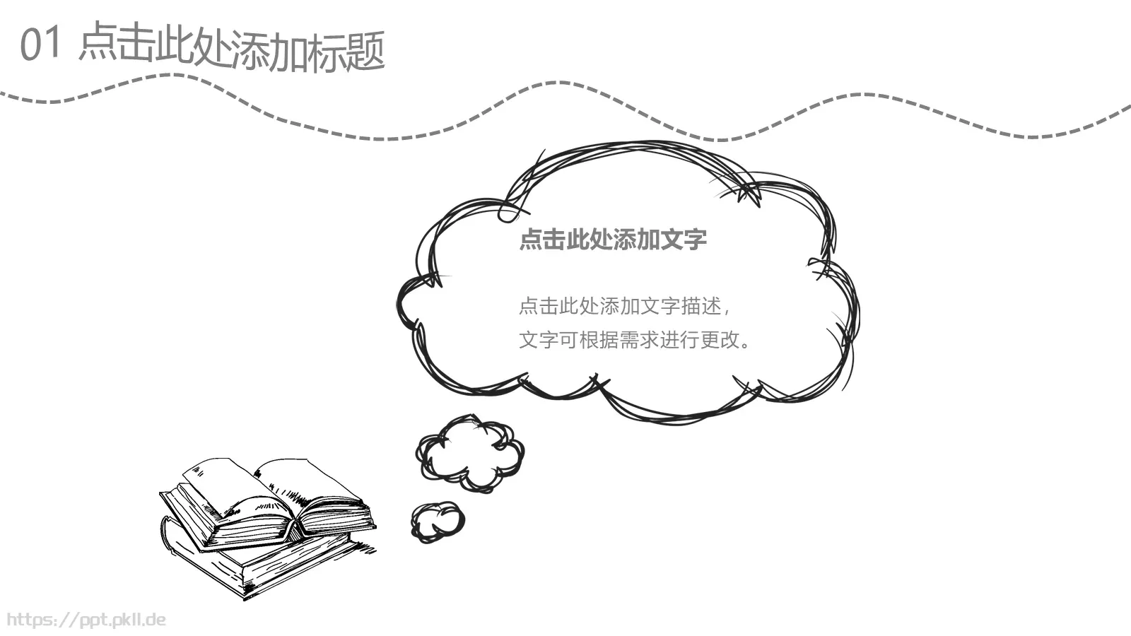 手绘风课件 第 6 页预览图