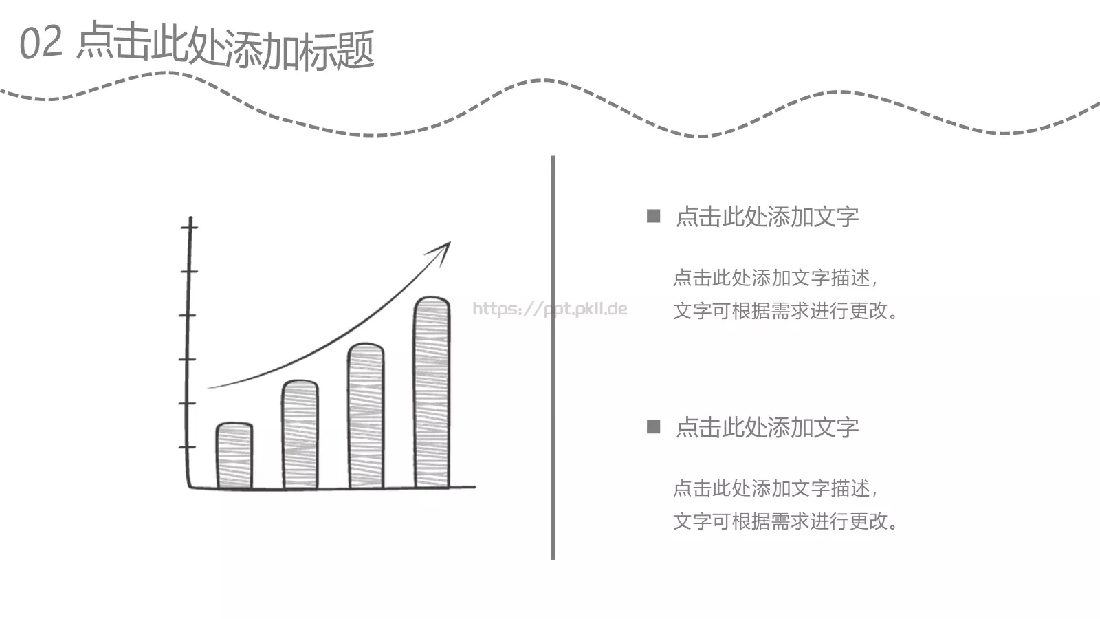 手绘风课件 第 8 页预览图