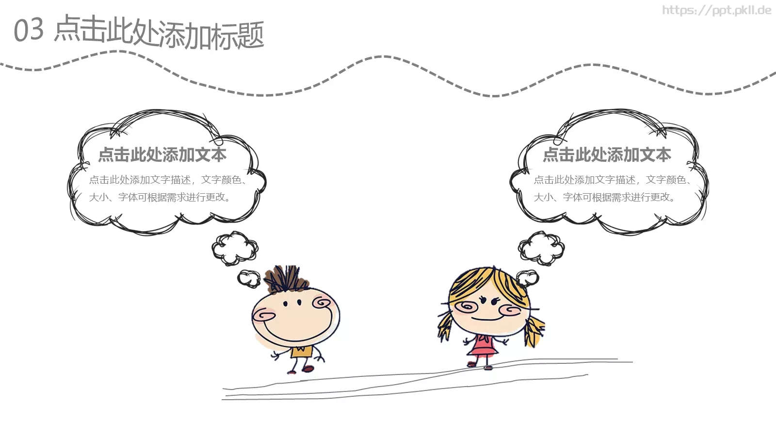 手绘风课件 第 12 页预览图