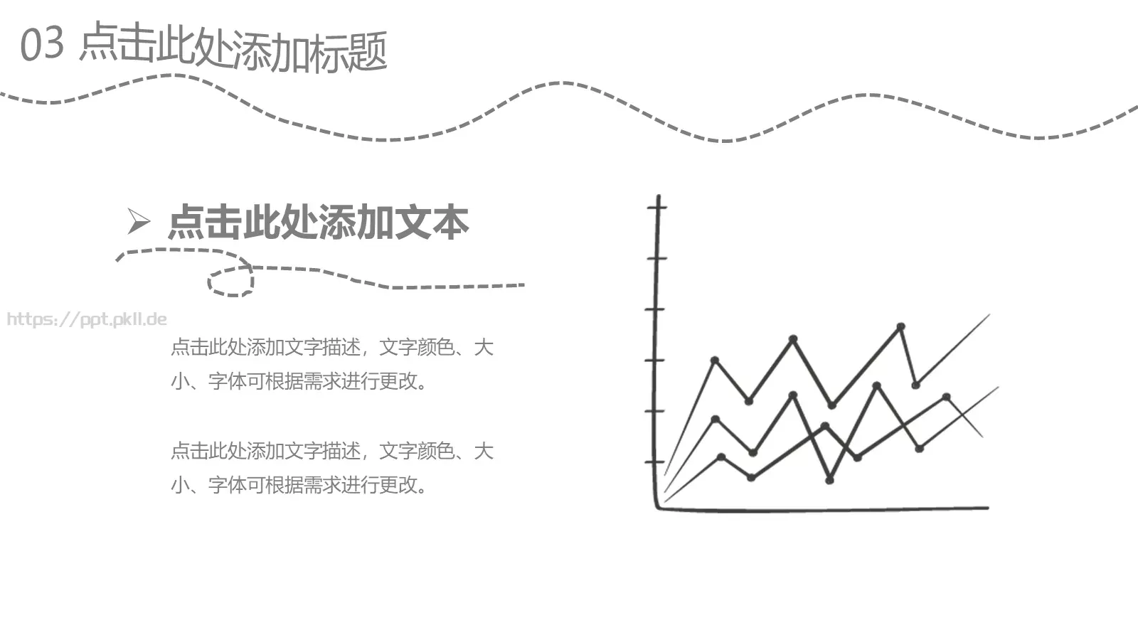 手绘风课件 第 14 页预览图