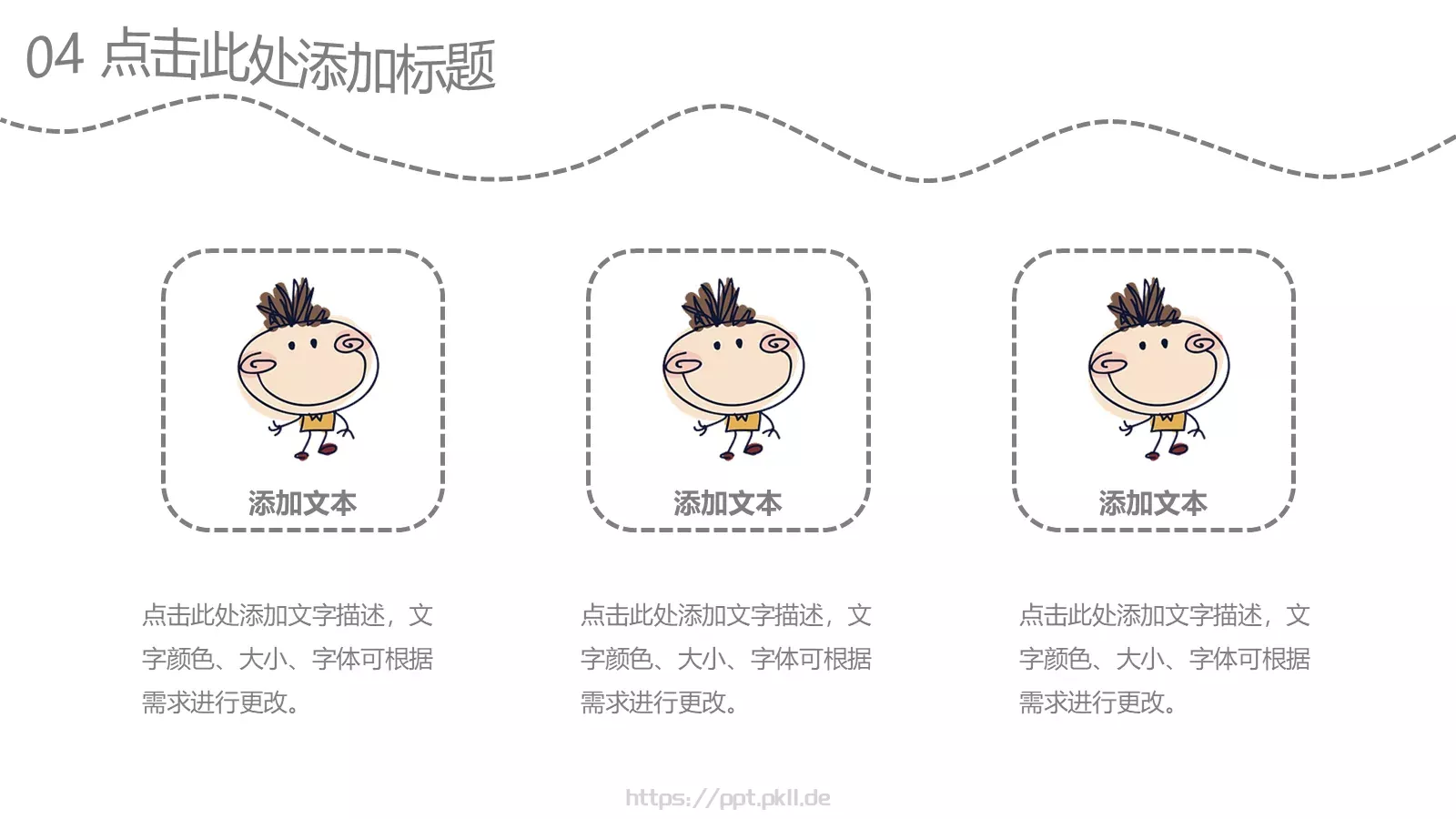 手绘风课件 第 16 页预览图