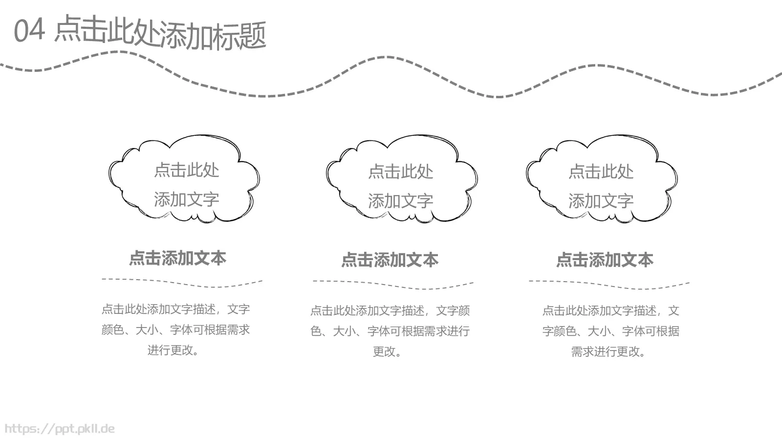 手绘风课件 第 17 页预览图