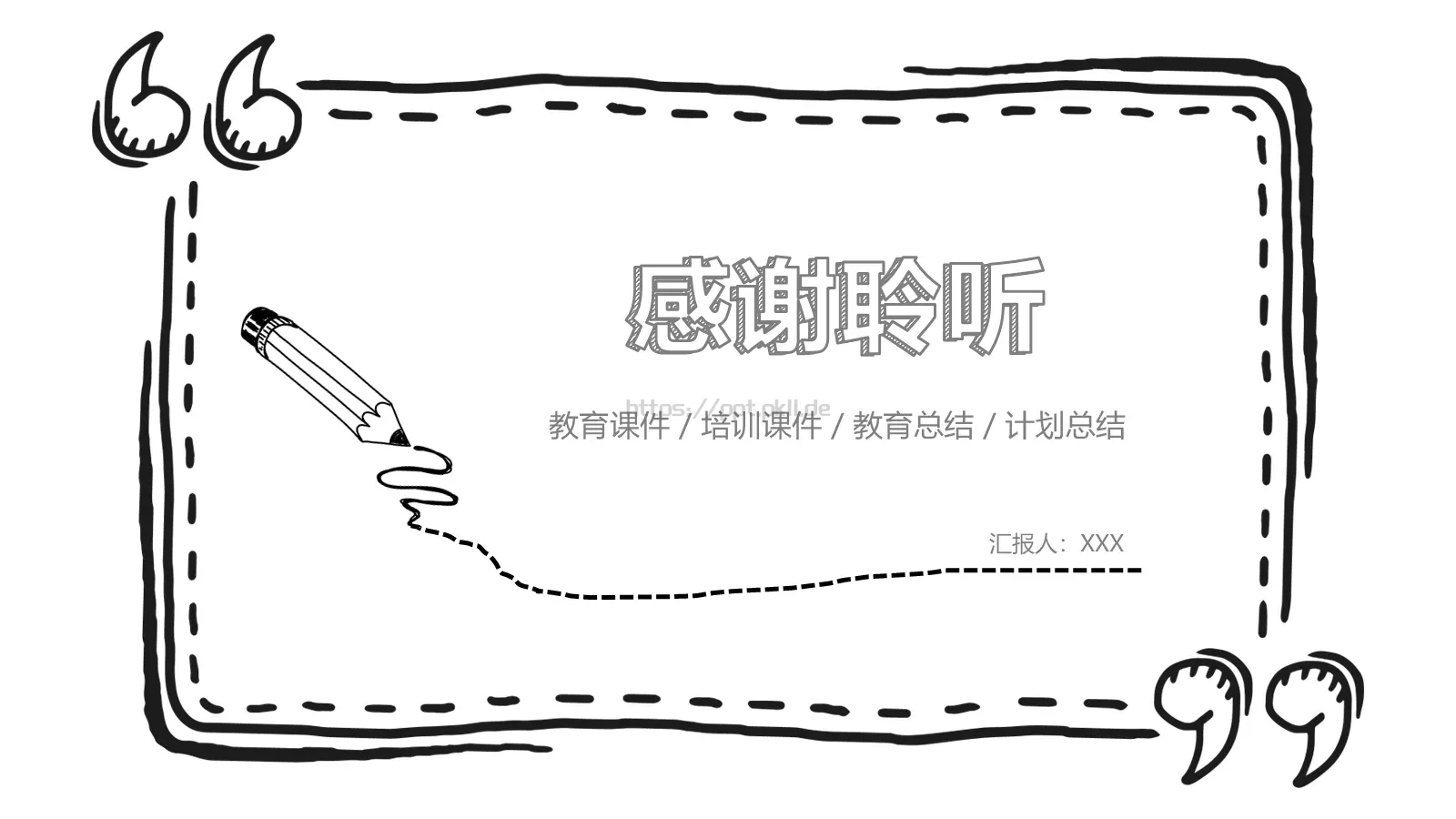 手绘风课件 第 19 页预览图