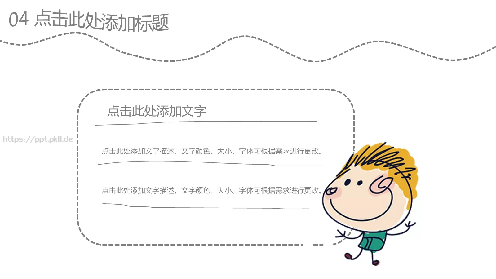 手绘风课件 第 18 页预览图