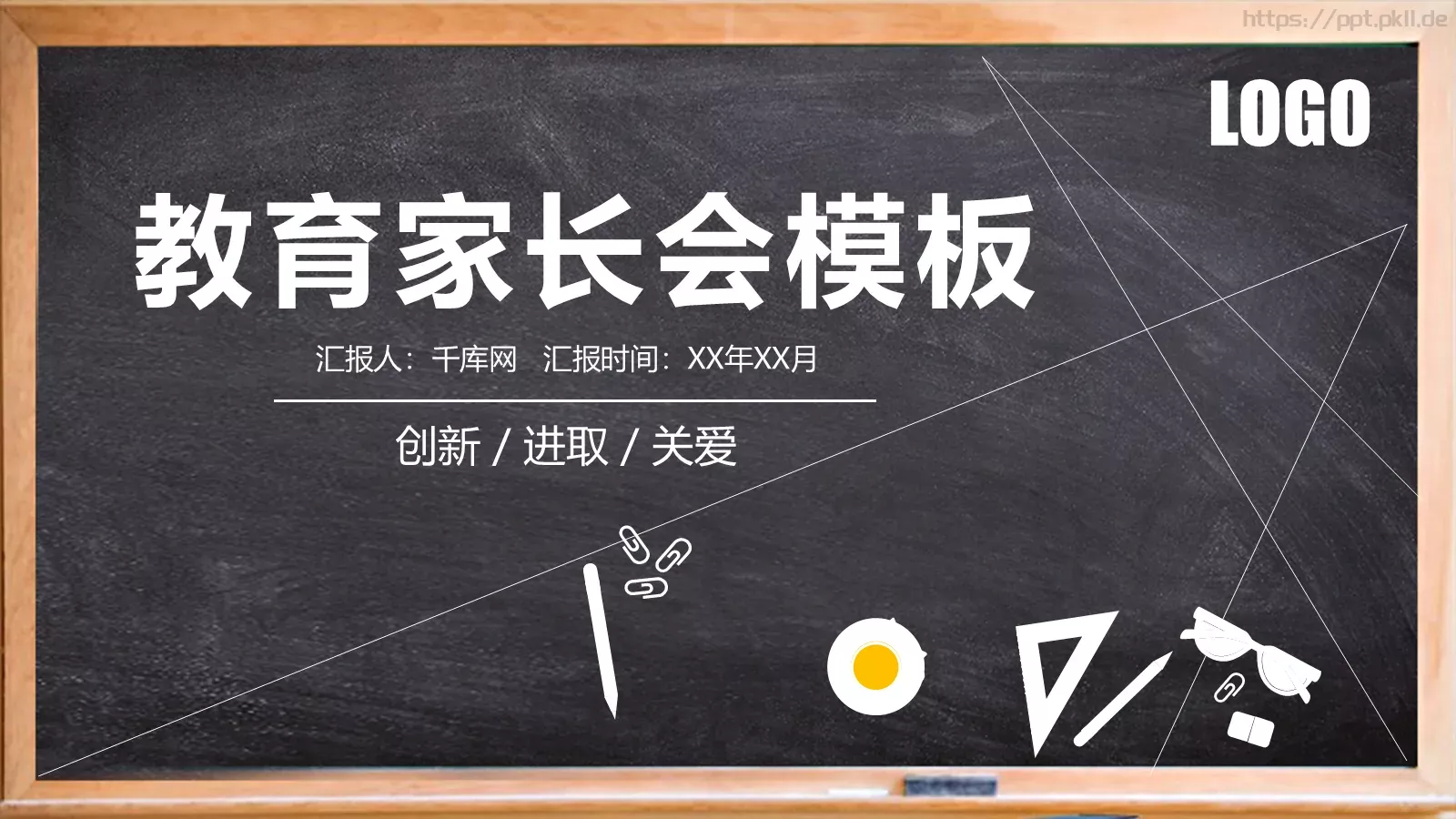 教育家长会模板 封面图