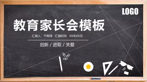 教育家长会模板 缩略图