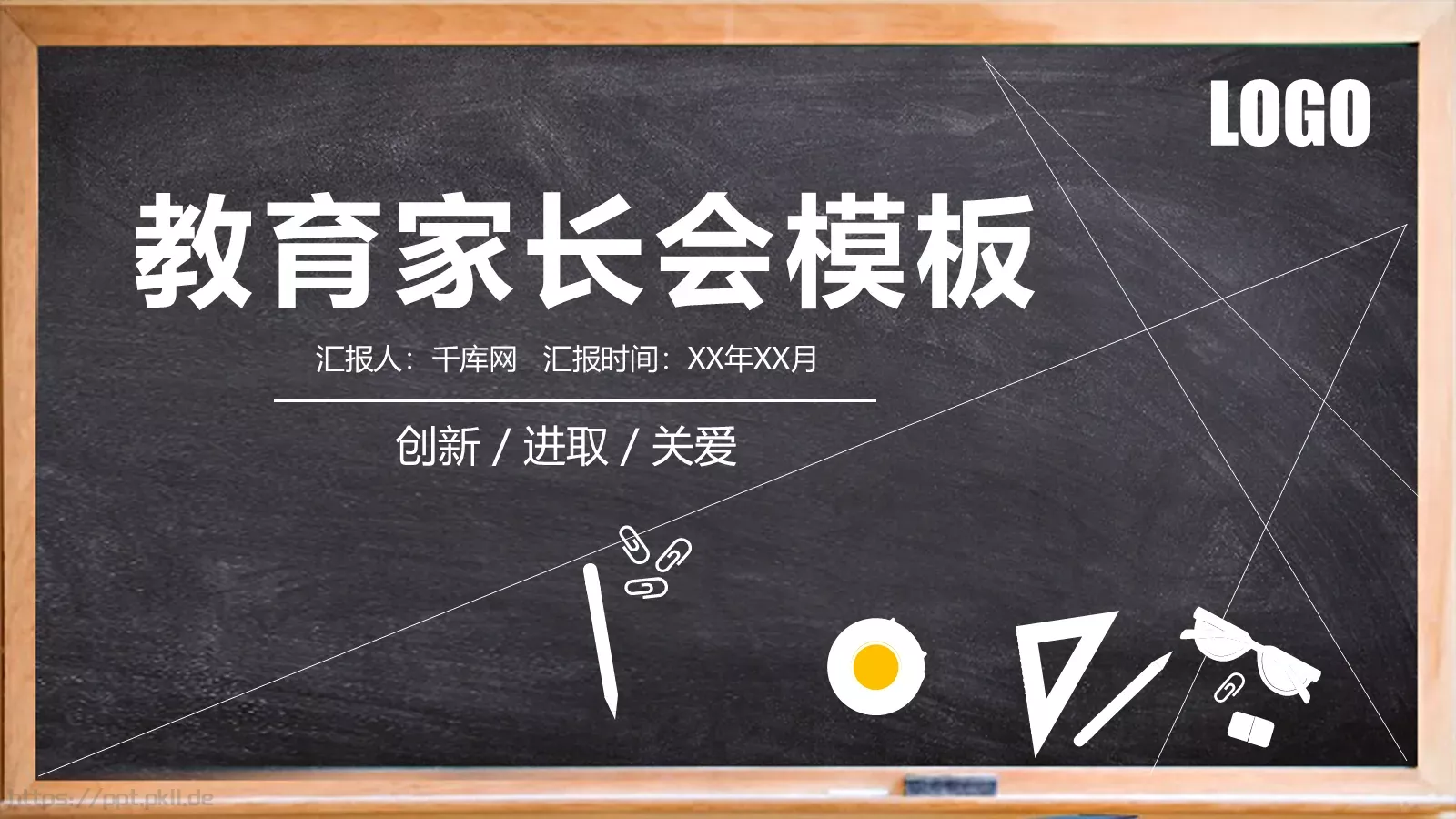 教育家长会模板 第 1 页缩略图