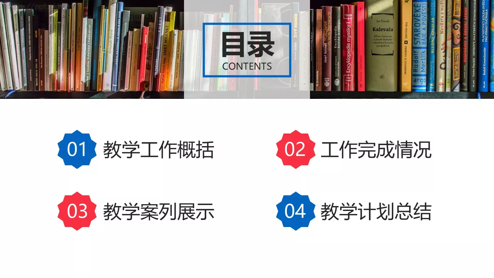 教学工作汇报PPT模板 第 2 页缩略图