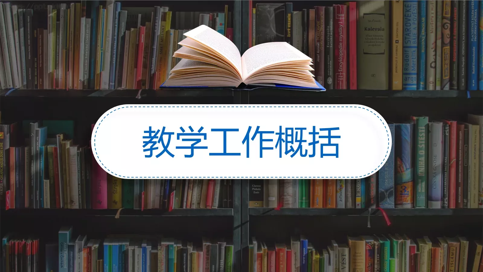 教学工作汇报PPT模板 第 3 页缩略图