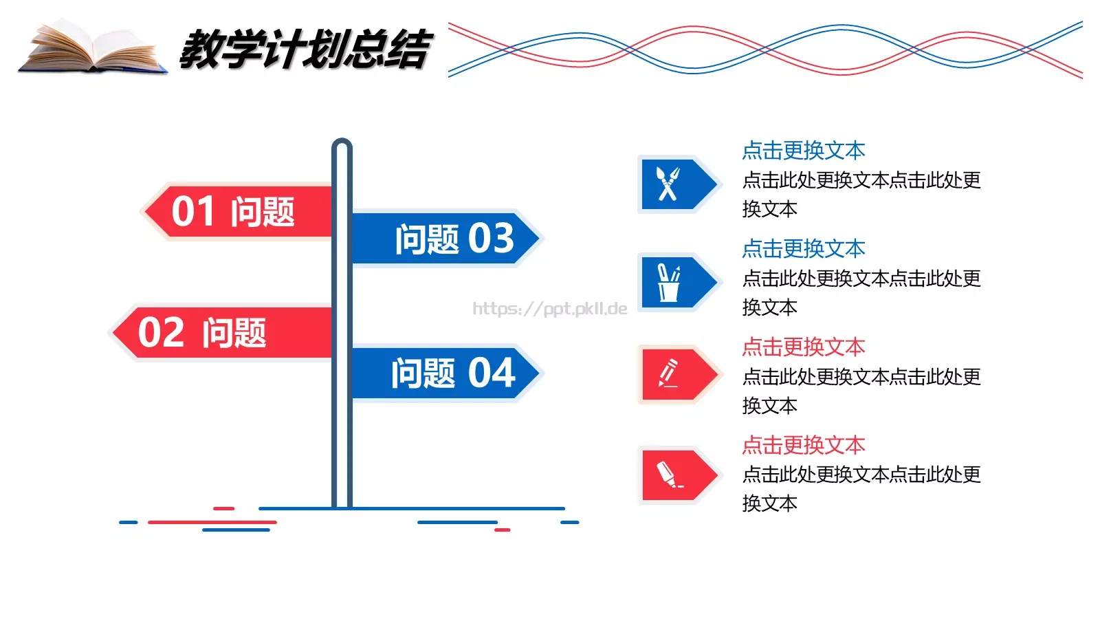 教学工作汇报PPT模板 第 5 页预览图