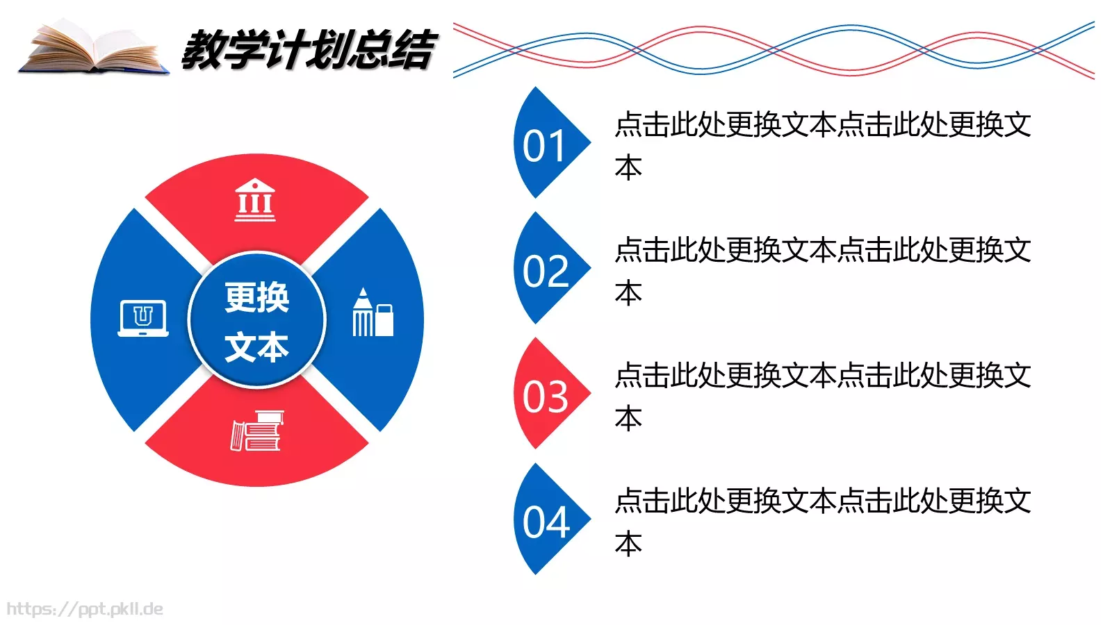 教学工作汇报PPT模板 第 9 页预览图