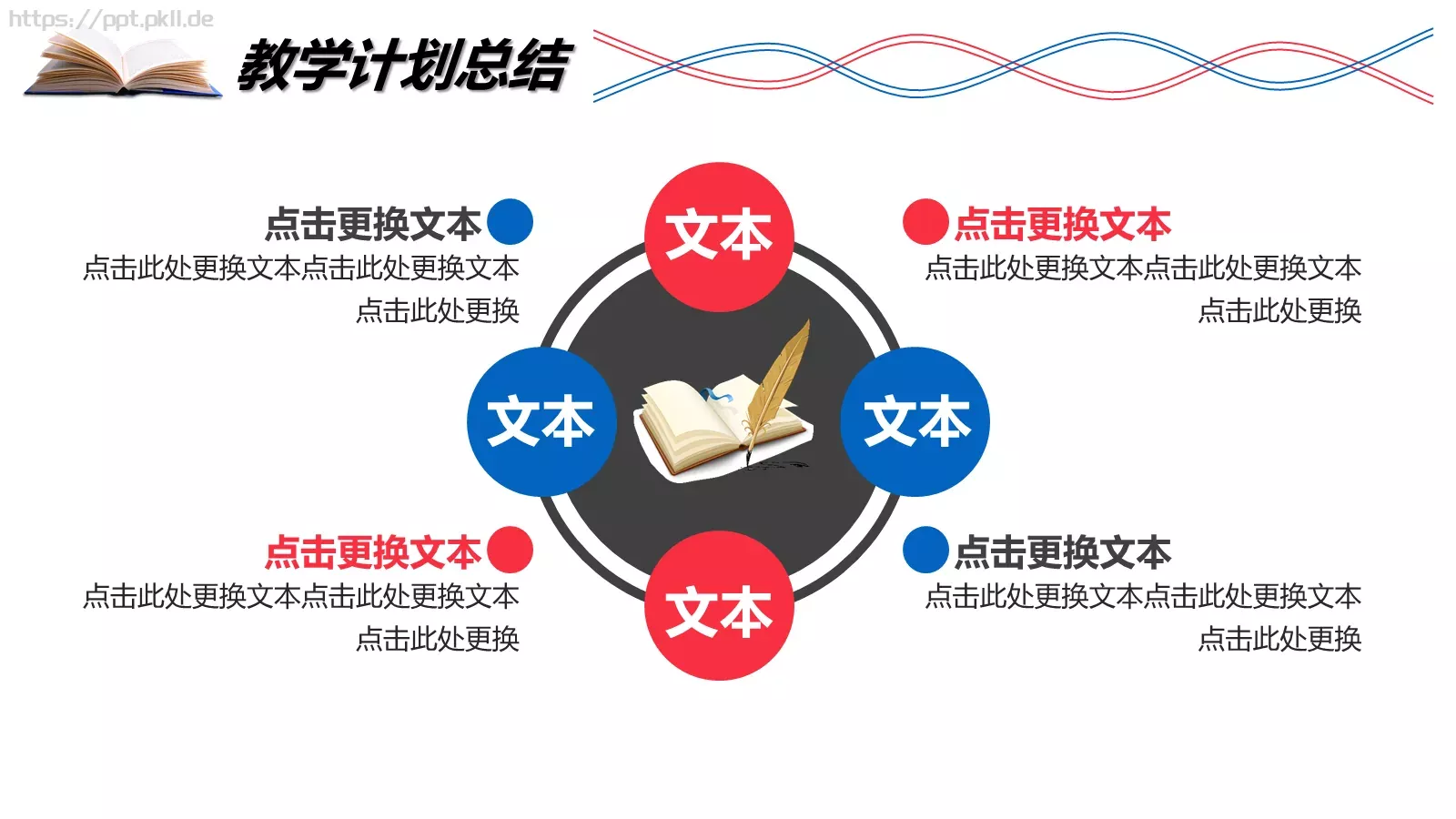 教学工作汇报PPT模板 第 16 页预览图