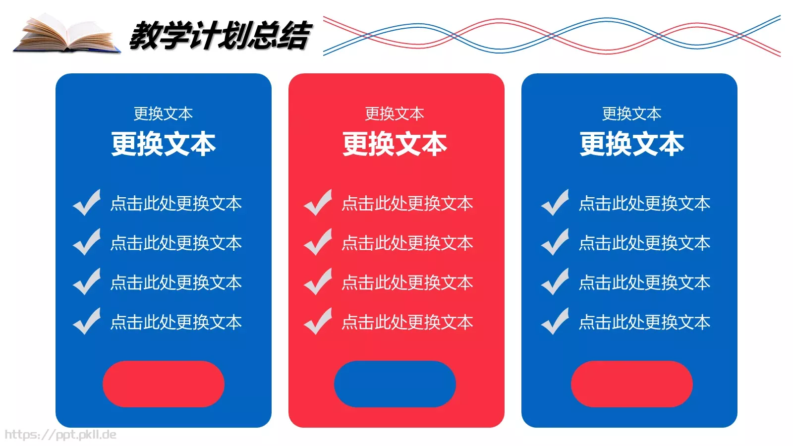 教学工作汇报PPT模板 第 22 页预览图