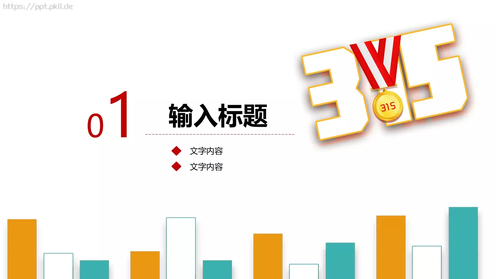 国际消费者日教学课件 第 3 页缩略图