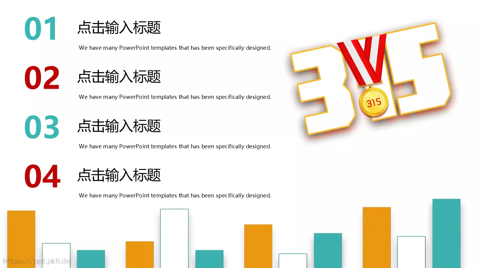 国际消费者日教学课件 第 2 页缩略图