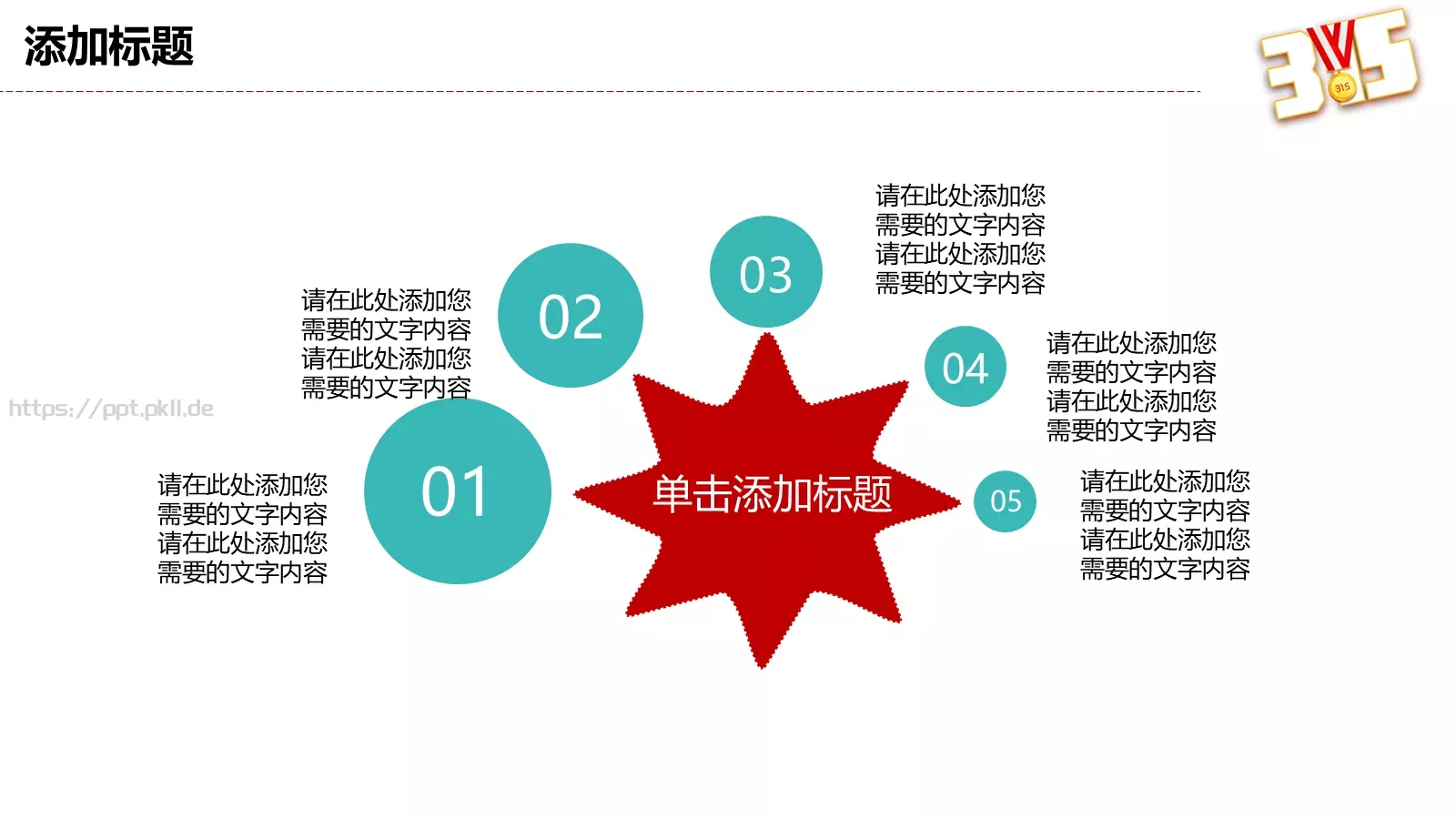 国际消费者日教学课件 第 5 页预览图