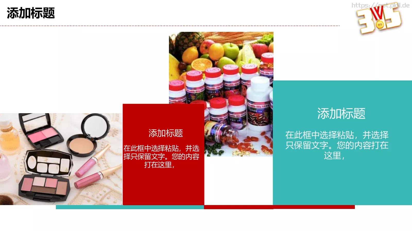 国际消费者日教学课件 第 6 页预览图