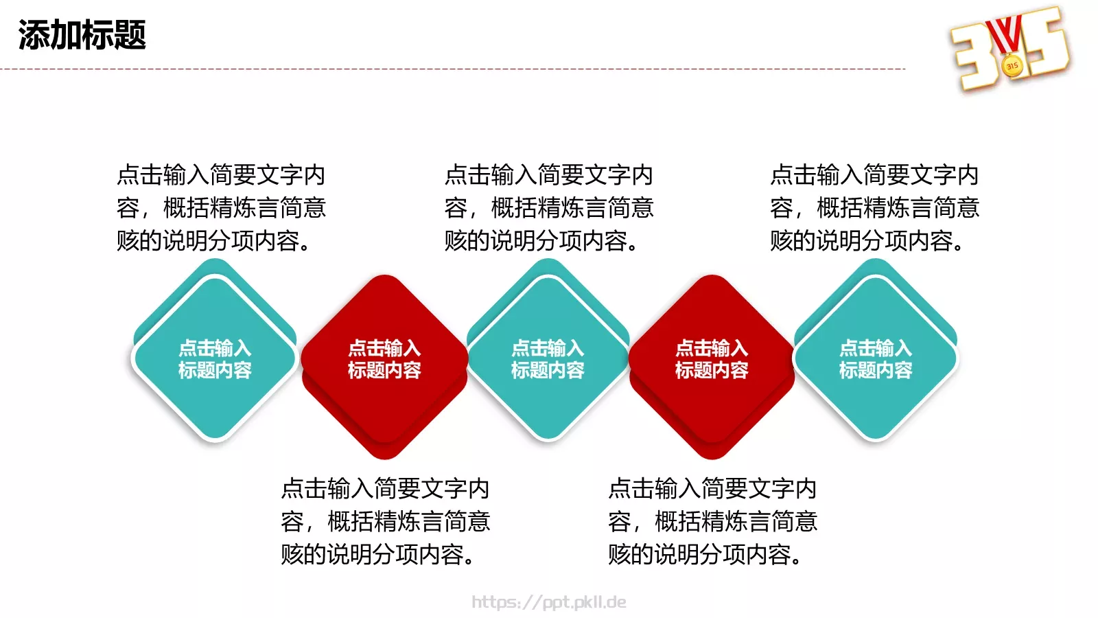 国际消费者日教学课件 第 7 页预览图