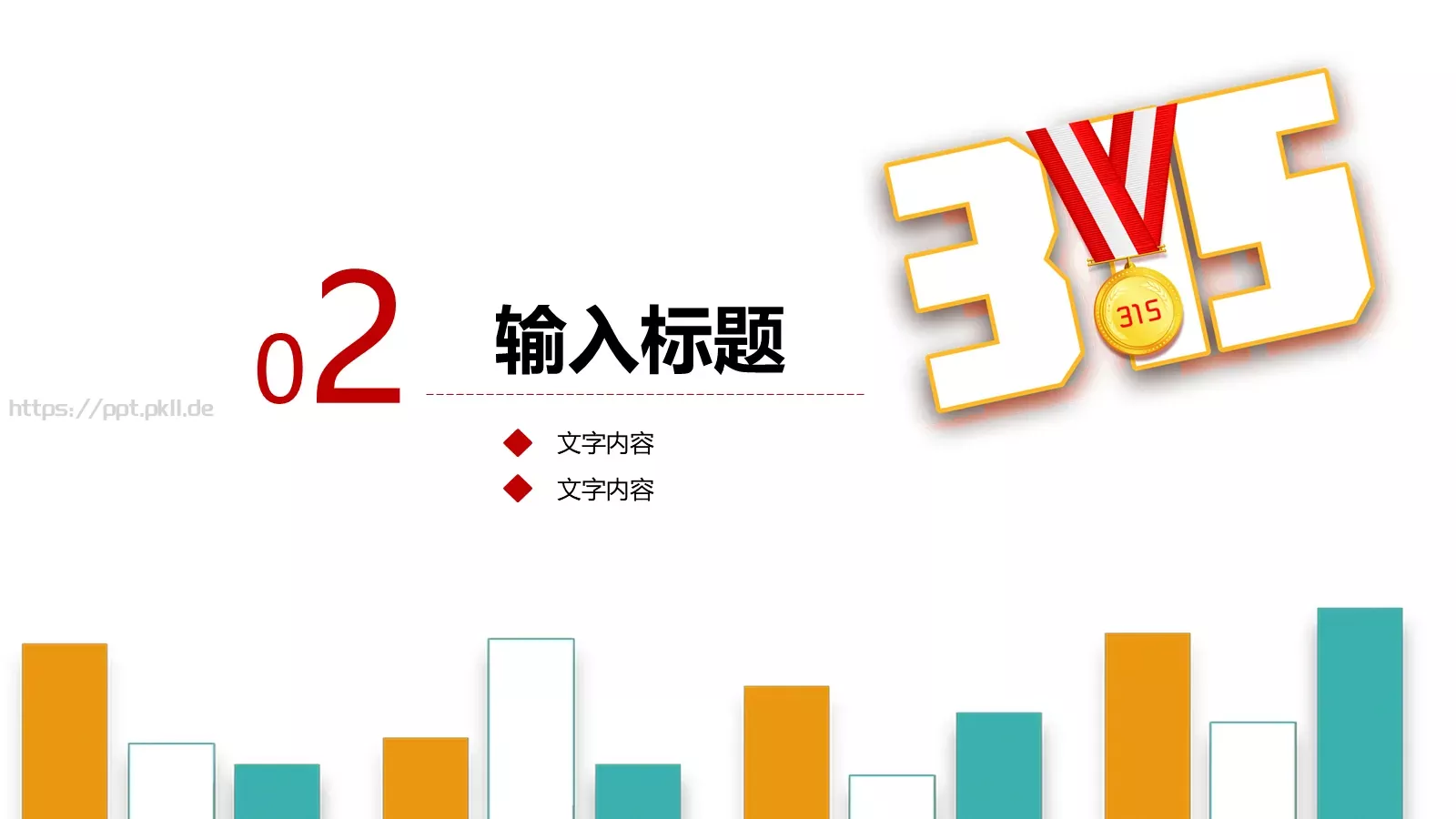 国际消费者日教学课件 第 10 页预览图