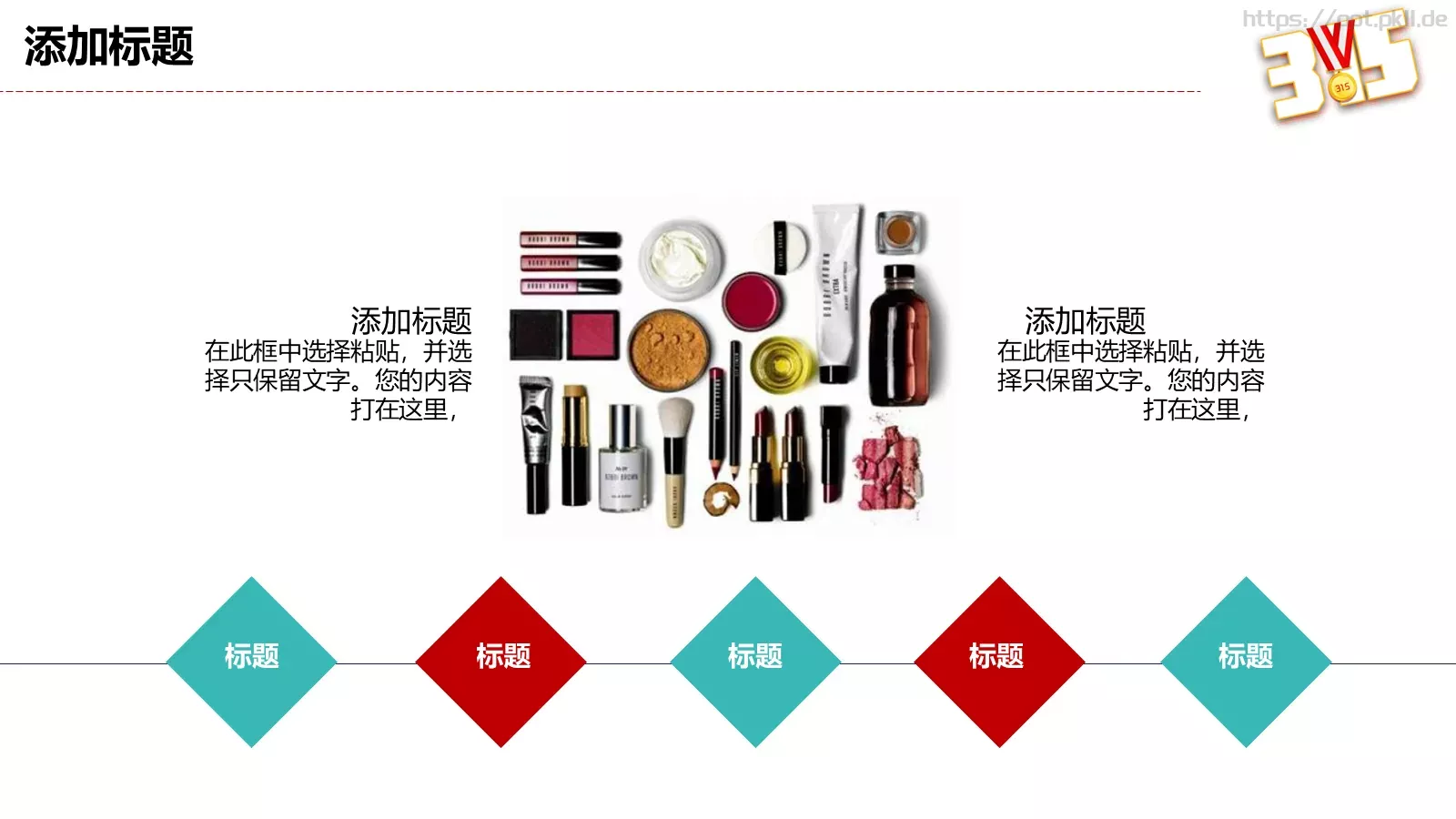 国际消费者日教学课件 第 11 页预览图