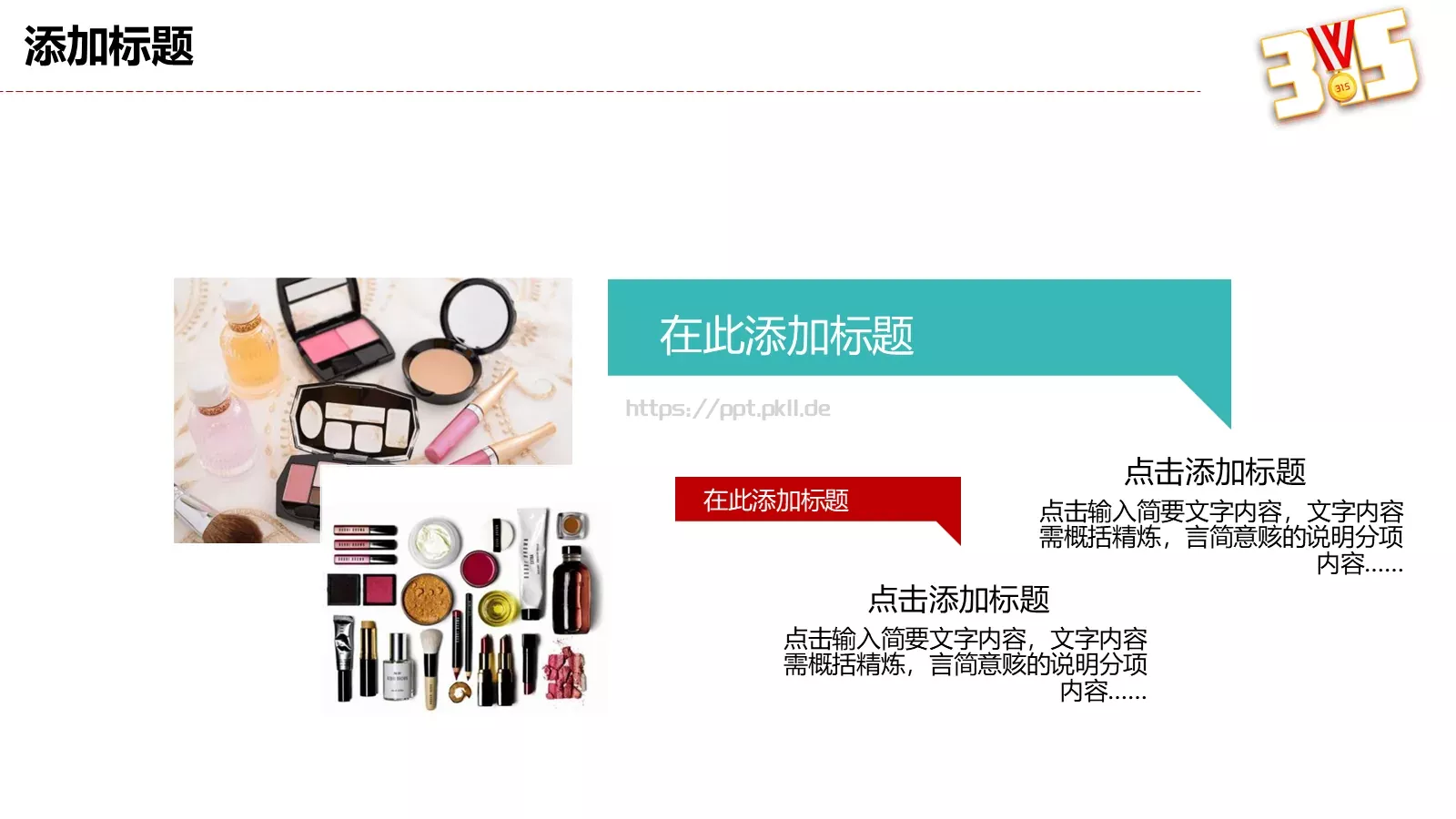 国际消费者日教学课件 第 13 页预览图