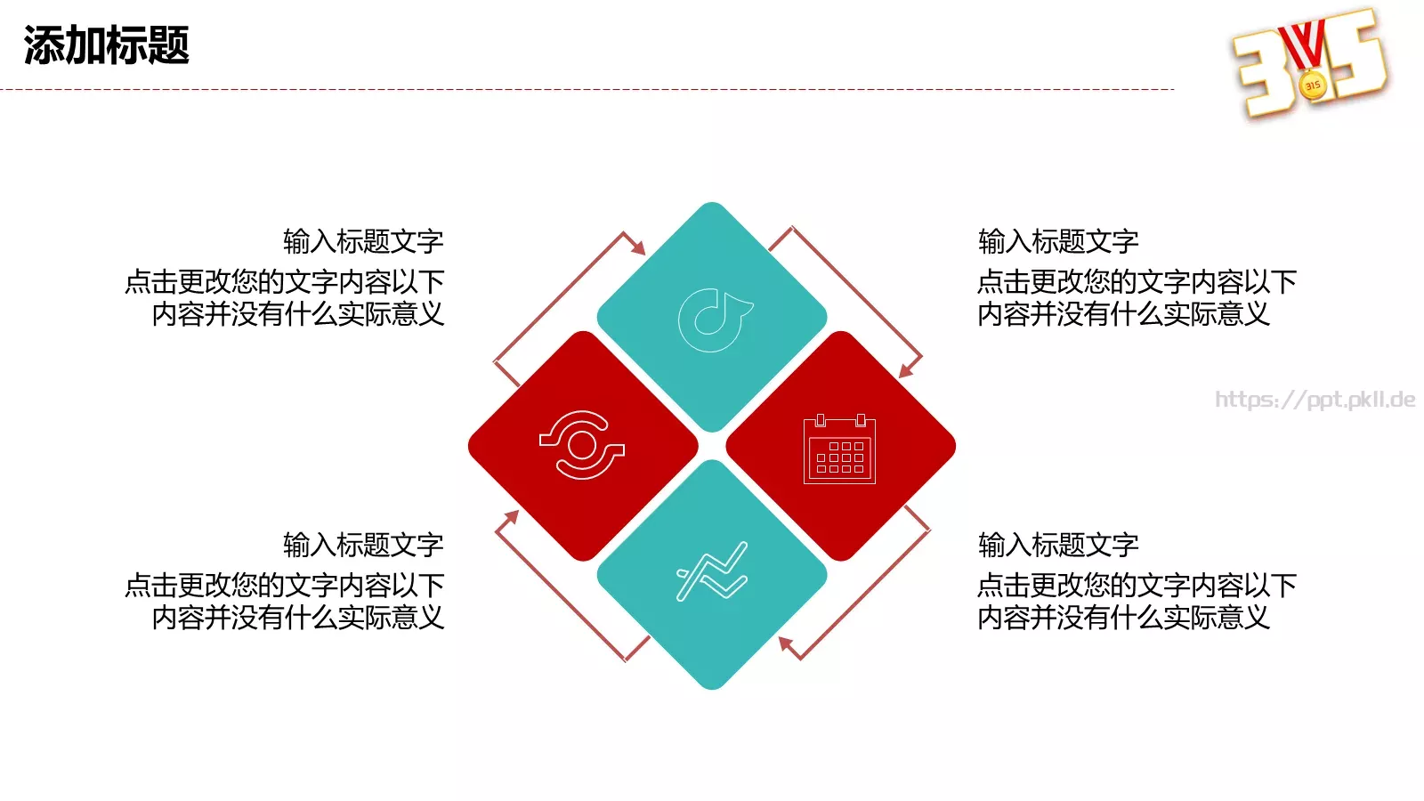 国际消费者日教学课件 第 16 页预览图