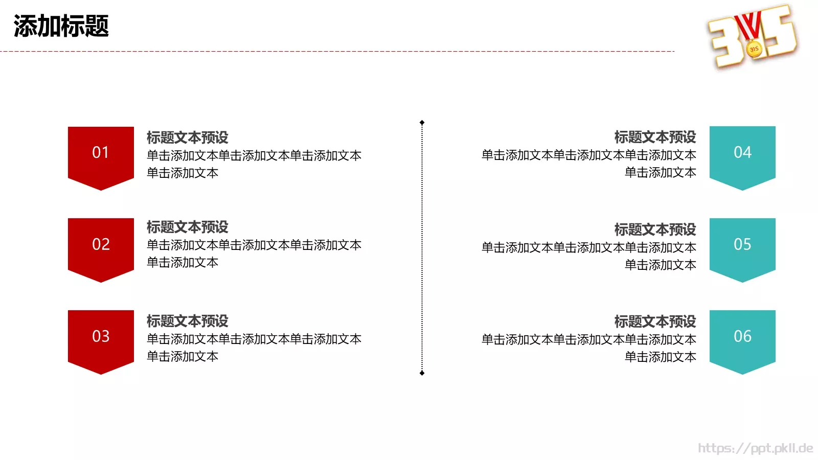 国际消费者日教学课件 第 23 页预览图