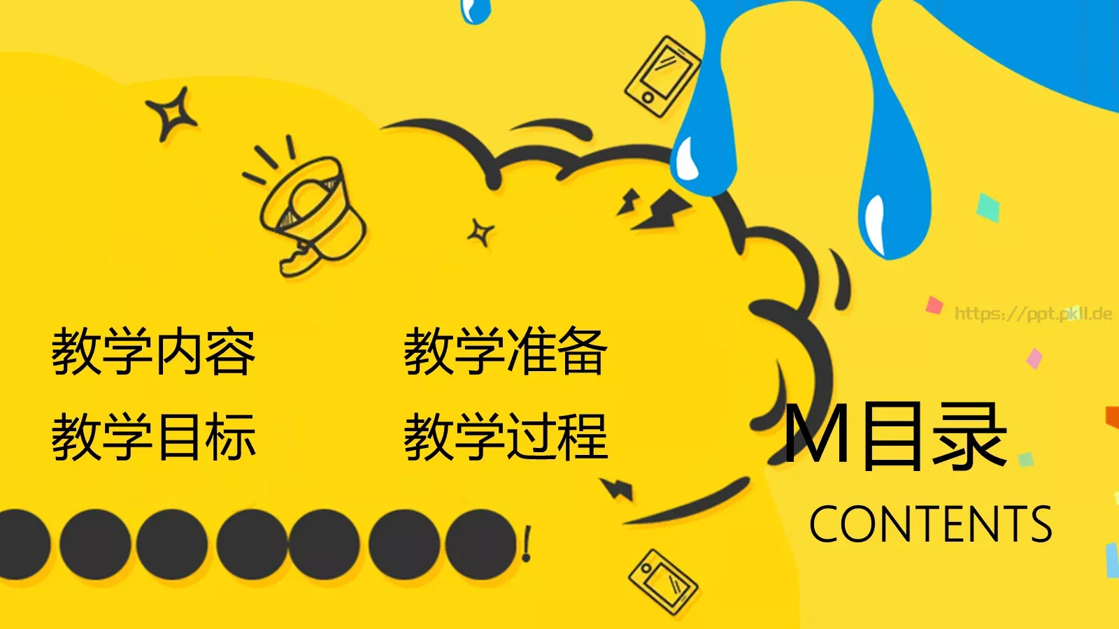 创意教育教学说课汇报PPT模板 第 2 页缩略图